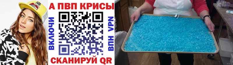 А ПВП кристаллы  Купить закладки  Горячеводский 
