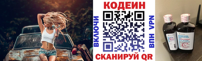 Кодеиновый сироп Lean Purple Drank  Купить где  Горячеводский 